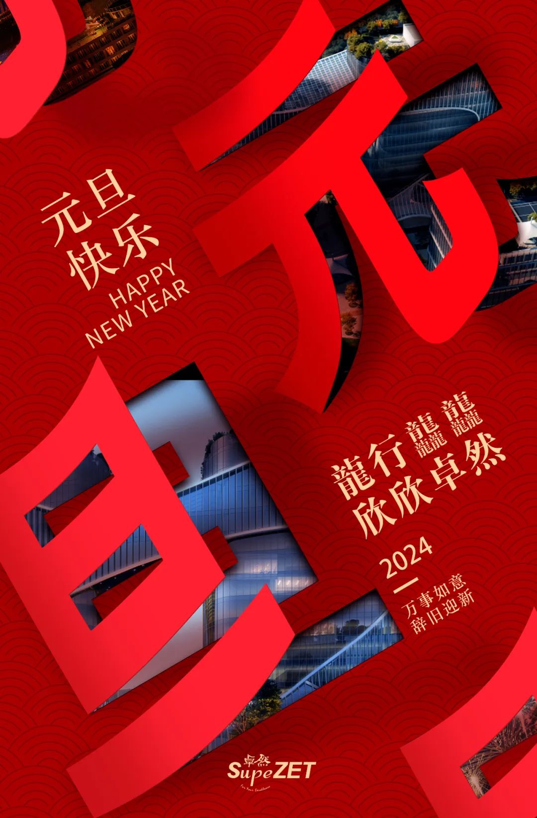 在光明之处，共赴远方丨壹号娱乐-com - NG大舞台,有梦你就来董事长新年致辞