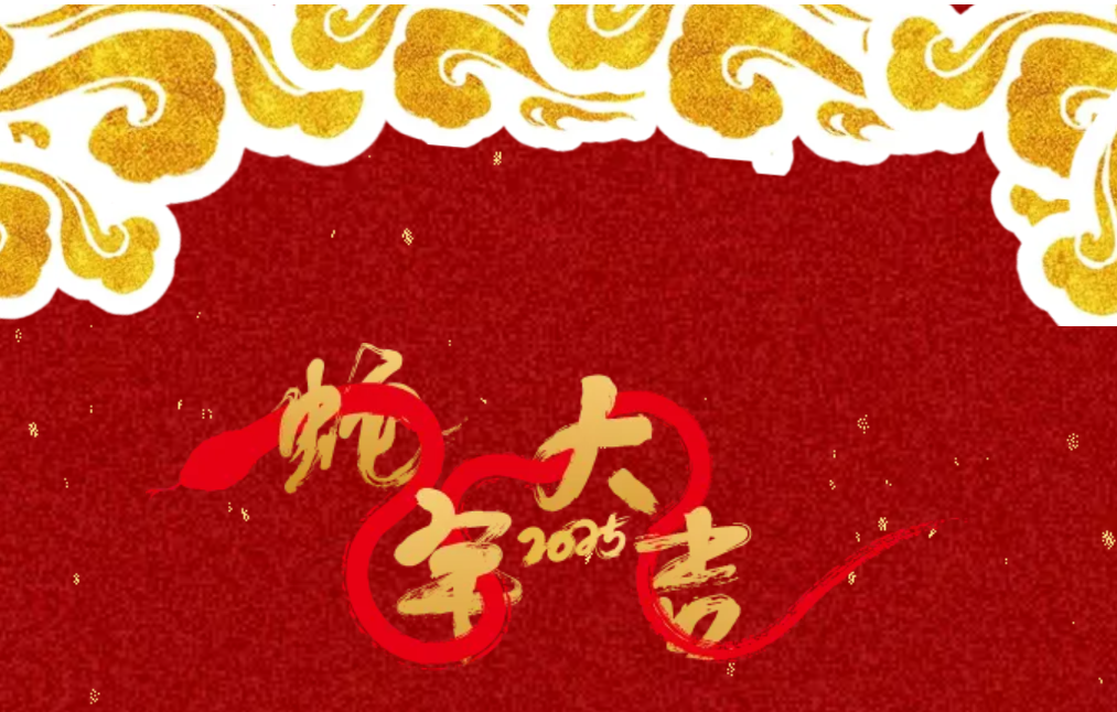 锐意突破 新征启程 | 壹号娱乐-com - NG大舞台,有梦你就来2025年会盛典顺利召开